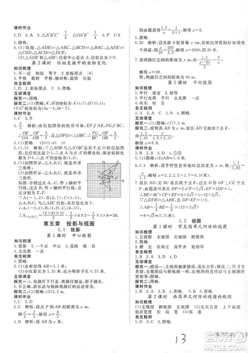 武汉出版社2019探究在线高效课堂九年级数学上册BS北师大版答案