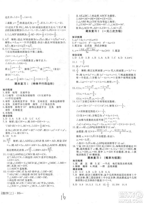 武汉出版社2019探究在线高效课堂九年级数学上册BS北师大版答案 武汉出版社2019探究在线高效课堂九年级数学上册BS北师大版答案