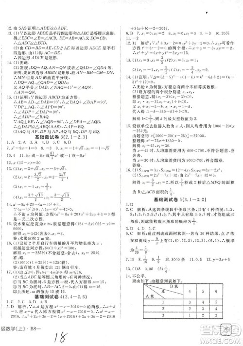 武汉出版社2019探究在线高效课堂九年级数学上册BS北师大版答案