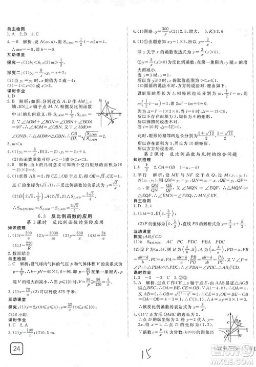 武汉出版社2019探究在线高效课堂九年级数学上册BS北师大版答案