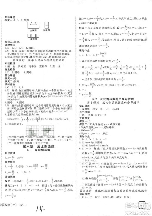 武汉出版社2019探究在线高效课堂九年级数学上册BS北师大版答案