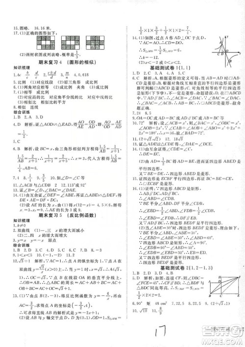 武汉出版社2019探究在线高效课堂九年级数学上册BS北师大版答案