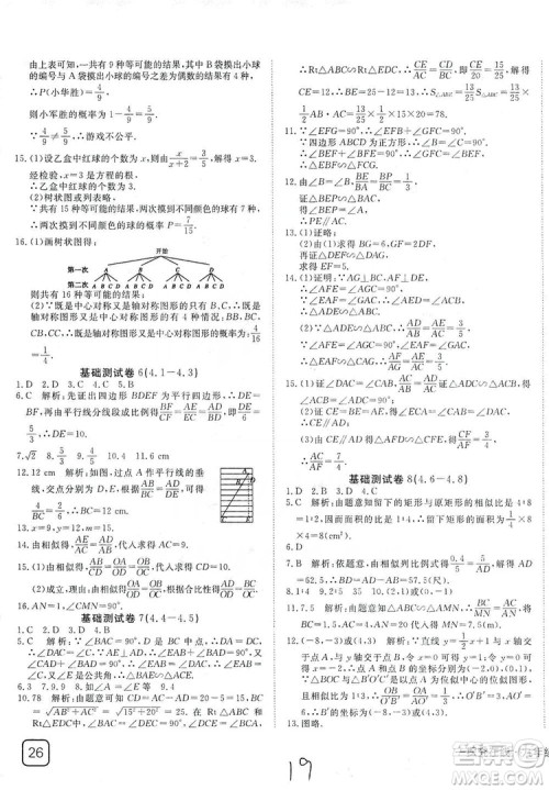 武汉出版社2019探究在线高效课堂九年级数学上册BS北师大版答案