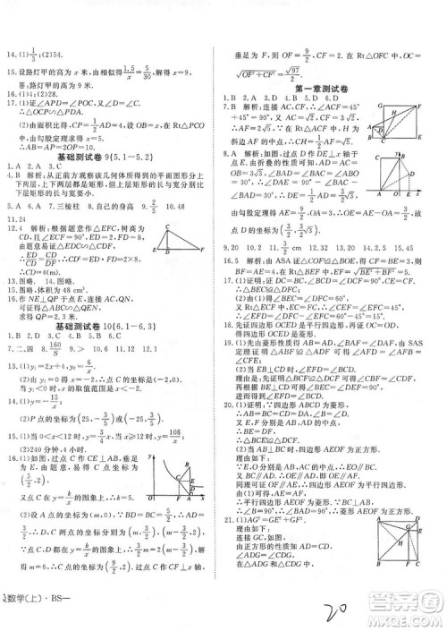 武汉出版社2019探究在线高效课堂九年级数学上册BS北师大版答案