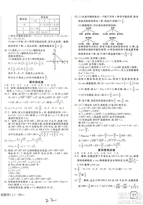 武汉出版社2019探究在线高效课堂九年级数学上册BS北师大版答案