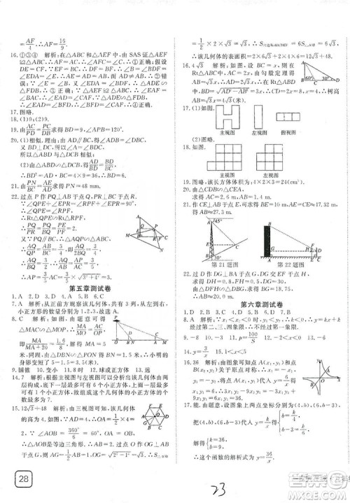 武汉出版社2019探究在线高效课堂九年级数学上册BS北师大版答案