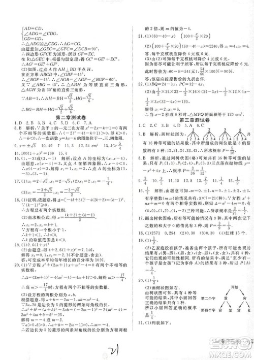 武汉出版社2019探究在线高效课堂九年级数学上册BS北师大版答案