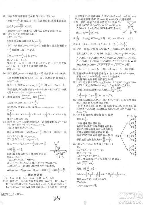 武汉出版社2019探究在线高效课堂九年级数学上册BS北师大版答案