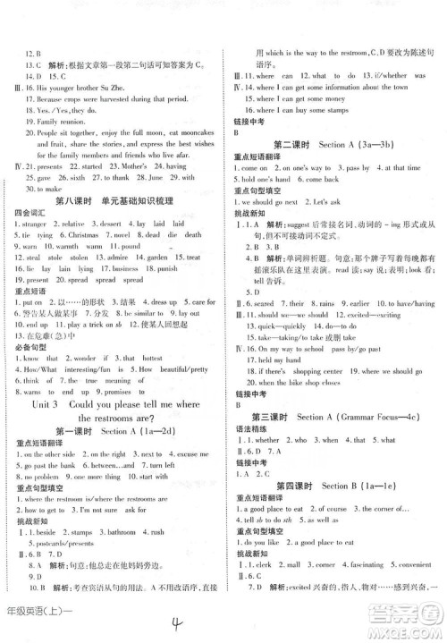 武汉出版社2019探究在线高效课堂九年级英语上册人教版答案