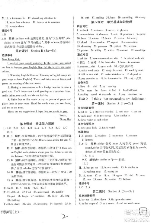 武汉出版社2019探究在线高效课堂九年级英语上册人教版答案