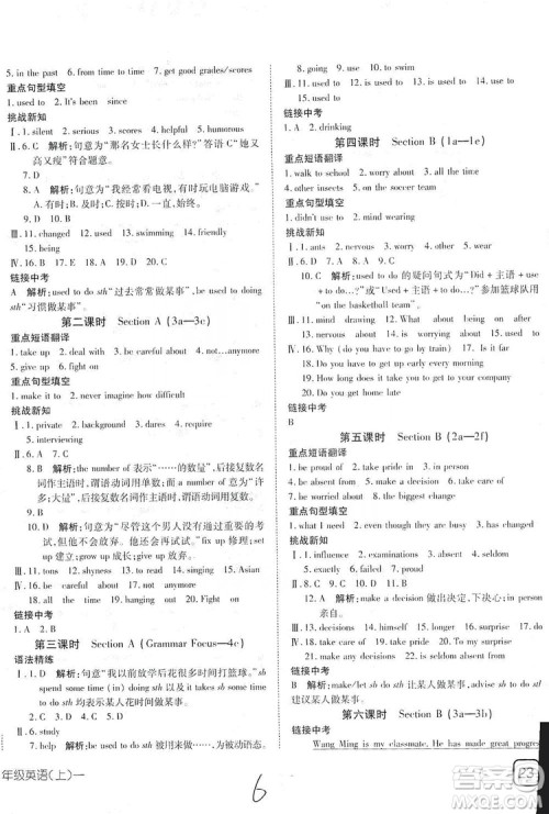 武汉出版社2019探究在线高效课堂九年级英语上册人教版答案