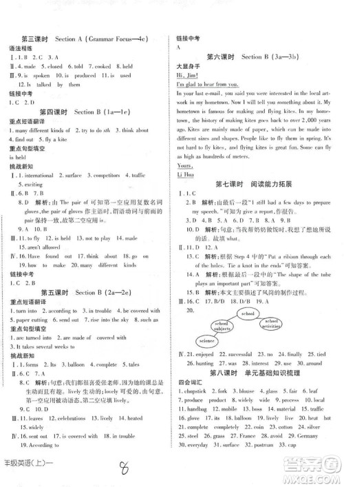 武汉出版社2019探究在线高效课堂九年级英语上册人教版答案