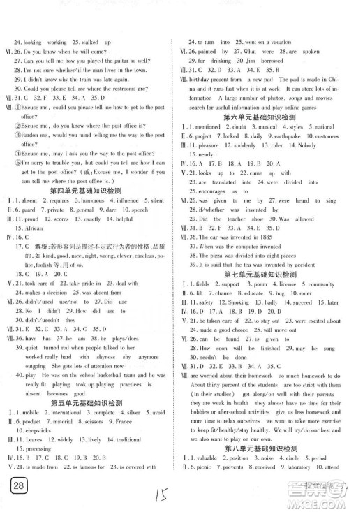 武汉出版社2019探究在线高效课堂九年级英语上册人教版答案