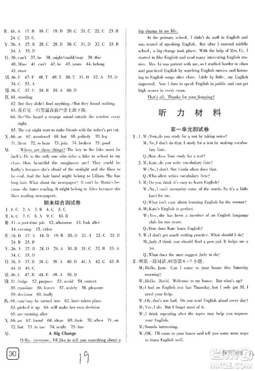 武汉出版社2019探究在线高效课堂九年级英语上册人教版答案