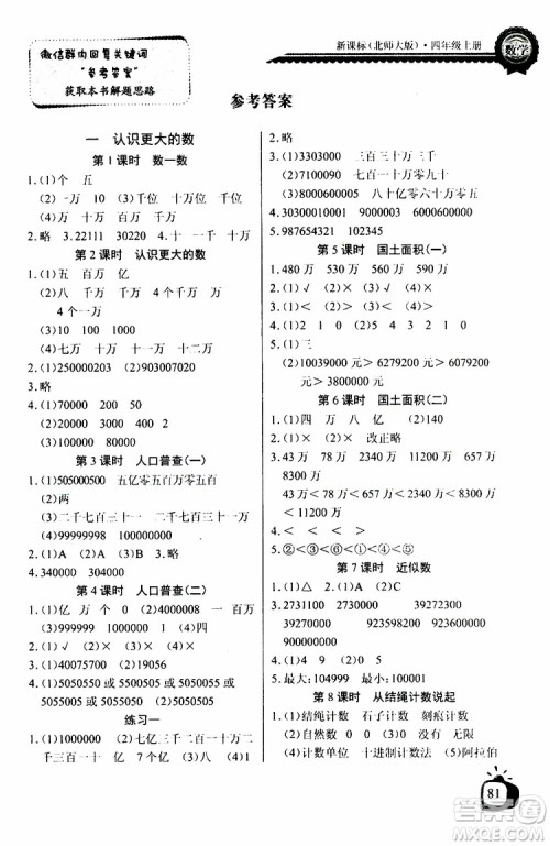 2019年秋长江全能学案同步练习册四年级上册数学北师大版参考答案