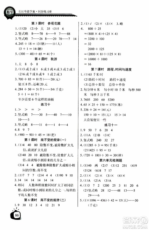 2019年秋长江全能学案同步练习册四年级上册数学北师大版参考答案