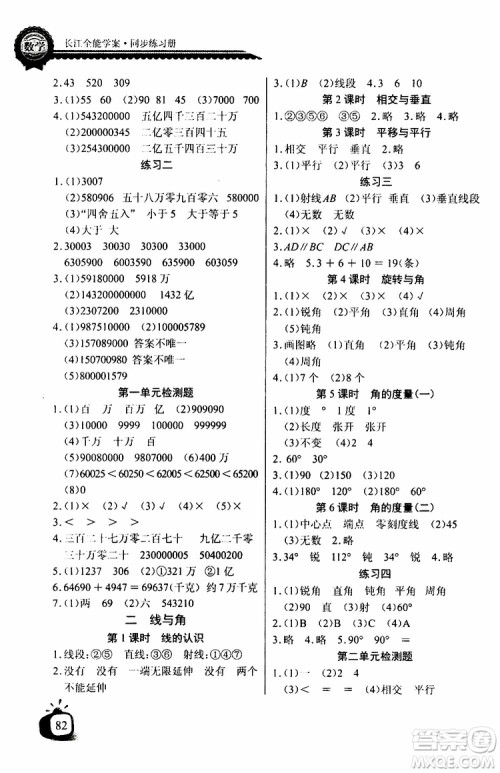 2019年秋长江全能学案同步练习册四年级上册数学北师大版参考答案