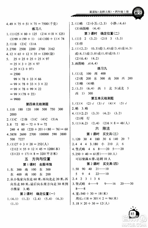 2019年秋长江全能学案同步练习册四年级上册数学北师大版参考答案