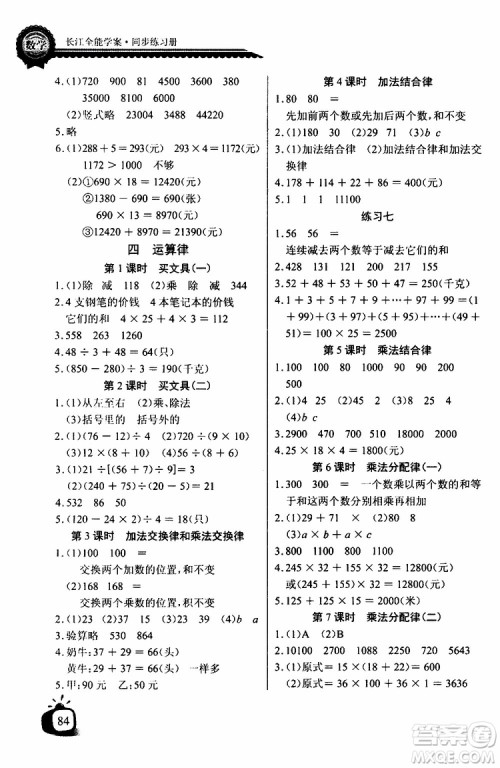 2019年秋长江全能学案同步练习册四年级上册数学北师大版参考答案