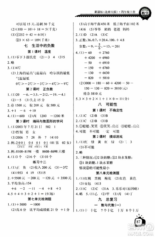 2019年秋长江全能学案同步练习册四年级上册数学北师大版参考答案