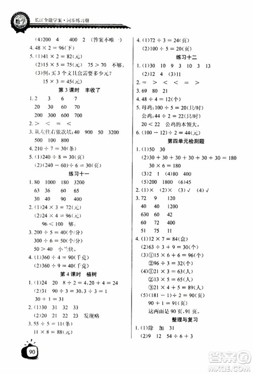 2019年秋长江全能学案同步练习册三年级上册数学北师大版参考答案