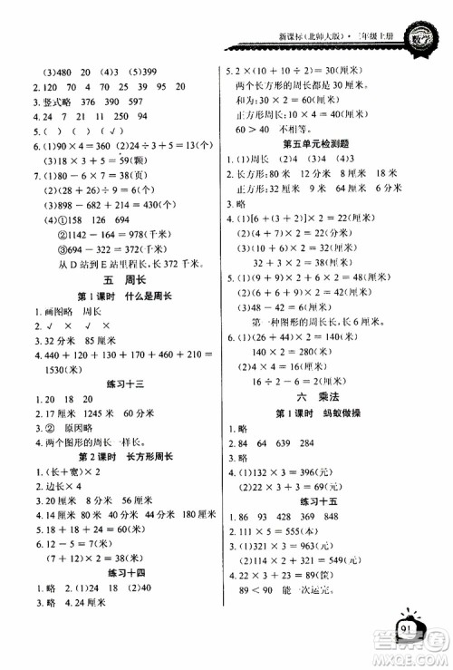 2019年秋长江全能学案同步练习册三年级上册数学北师大版参考答案