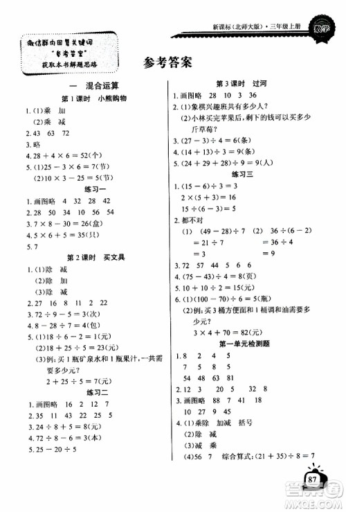 2019年秋长江全能学案同步练习册三年级上册数学北师大版参考答案
