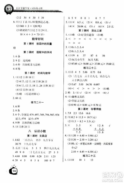 2019年秋长江全能学案同步练习册三年级上册数学北师大版参考答案
