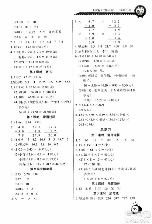 2019年秋长江全能学案同步练习册三年级上册数学北师大版参考答案