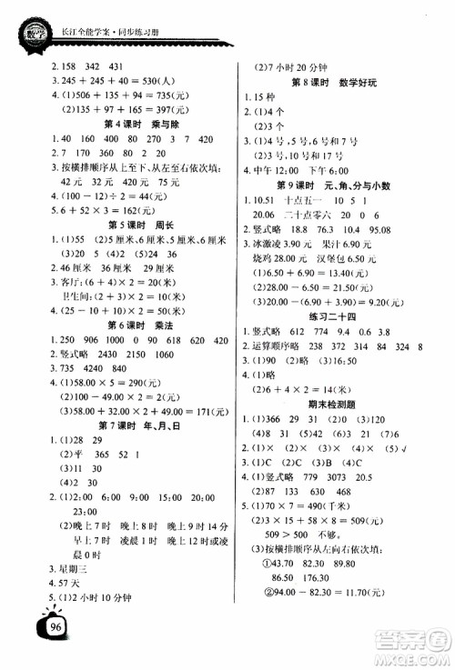 2019年秋长江全能学案同步练习册三年级上册数学北师大版参考答案