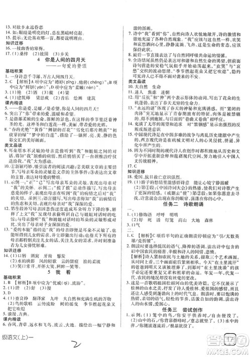 武汉出版社2019探究在线高效课堂九年级语文上册人教版答案 武汉出版社2019探究在线高效课堂九年级语文上册人教版答案