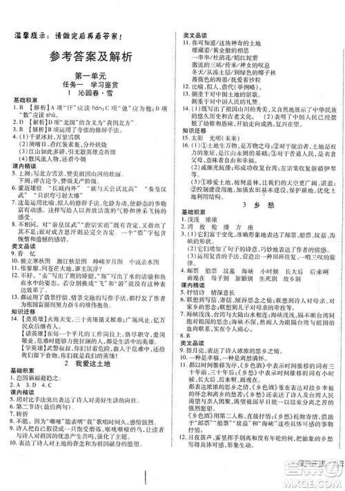 武汉出版社2019探究在线高效课堂九年级语文上册人教版答案 武汉出版社2019探究在线高效课堂九年级语文上册人教版答案