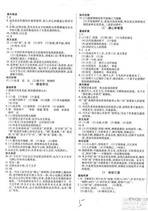 武汉出版社2019探究在线高效课堂九年级语文上册人教版答案 武汉出版社2019探究在线高效课堂九年级语文上册人教版答案