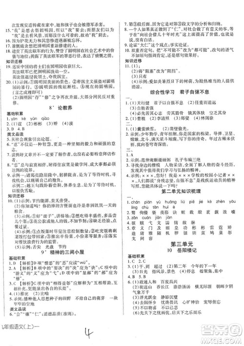 武汉出版社2019探究在线高效课堂九年级语文上册人教版答案 武汉出版社2019探究在线高效课堂九年级语文上册人教版答案