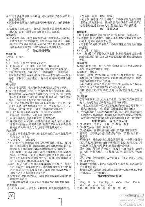 武汉出版社2019探究在线高效课堂九年级语文上册人教版答案 武汉出版社2019探究在线高效课堂九年级语文上册人教版答案
