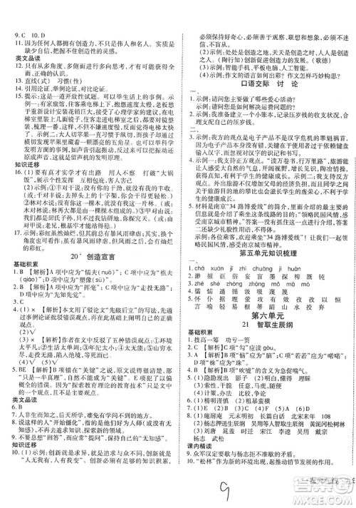 武汉出版社2019探究在线高效课堂九年级语文上册人教版答案 武汉出版社2019探究在线高效课堂九年级语文上册人教版答案