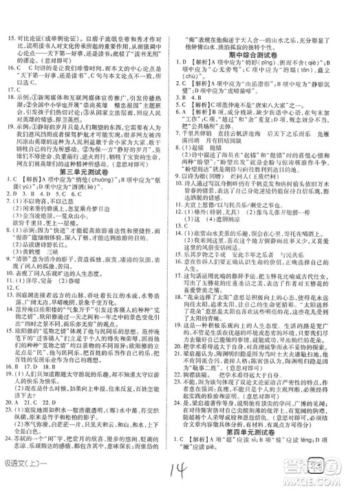 武汉出版社2019探究在线高效课堂九年级语文上册人教版答案