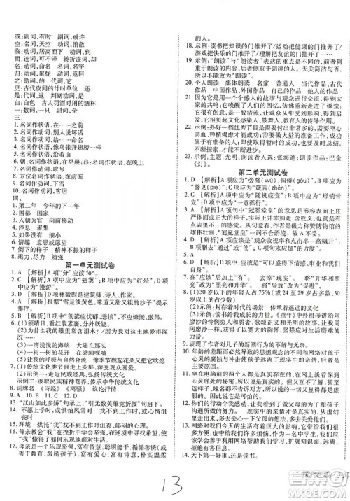 武汉出版社2019探究在线高效课堂九年级语文上册人教版答案 武汉出版社2019探究在线高效课堂九年级语文上册人教版答案
