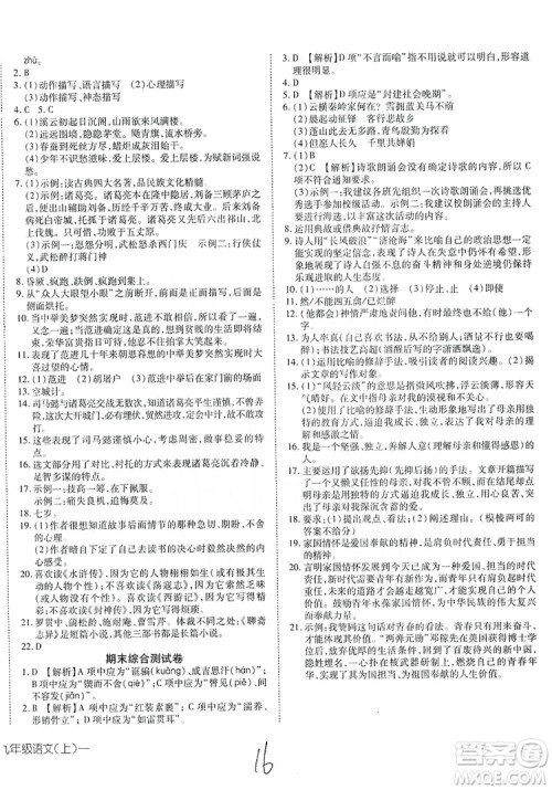 武汉出版社2019探究在线高效课堂九年级语文上册人教版答案 武汉出版社2019探究在线高效课堂九年级语文上册人教版答案