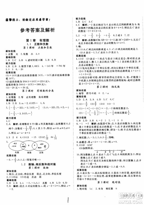 2019年探究在线高效课堂数学七年级上册HK沪科版参考答案