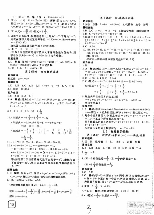 2019年探究在线高效课堂数学七年级上册HK沪科版参考答案