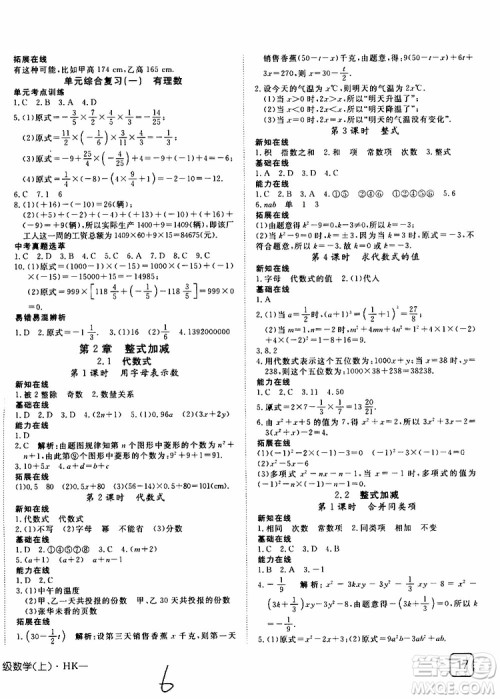 2019年探究在线高效课堂数学七年级上册HK沪科版参考答案