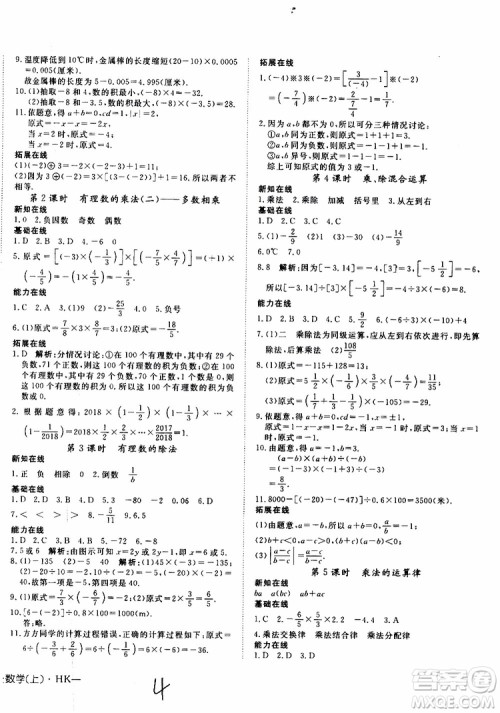 2019年探究在线高效课堂数学七年级上册HK沪科版参考答案