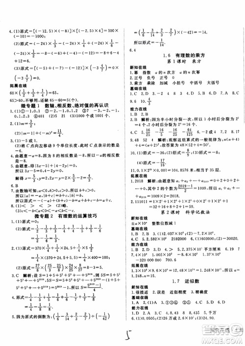 2019年探究在线高效课堂数学七年级上册HK沪科版参考答案