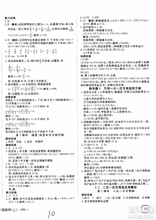 2019年探究在线高效课堂数学七年级上册HK沪科版参考答案 2019年探究在线高效课堂数学七年级上册HK沪科版参考答案