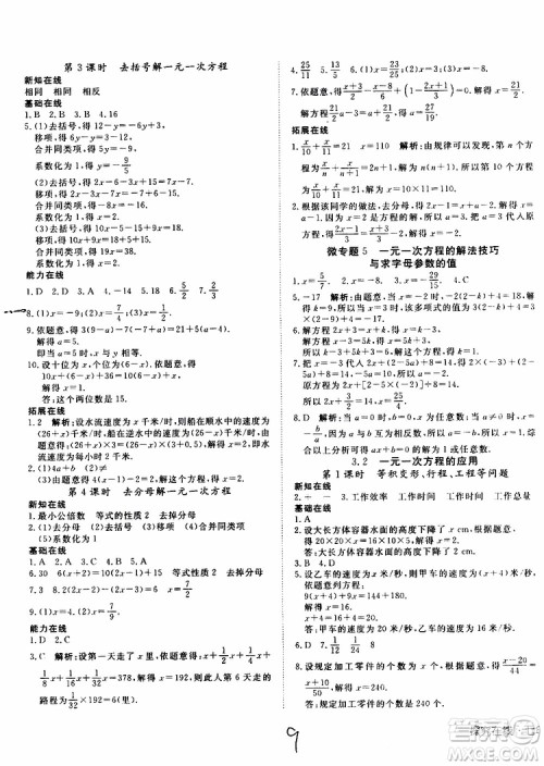 2019年探究在线高效课堂数学七年级上册HK沪科版参考答案