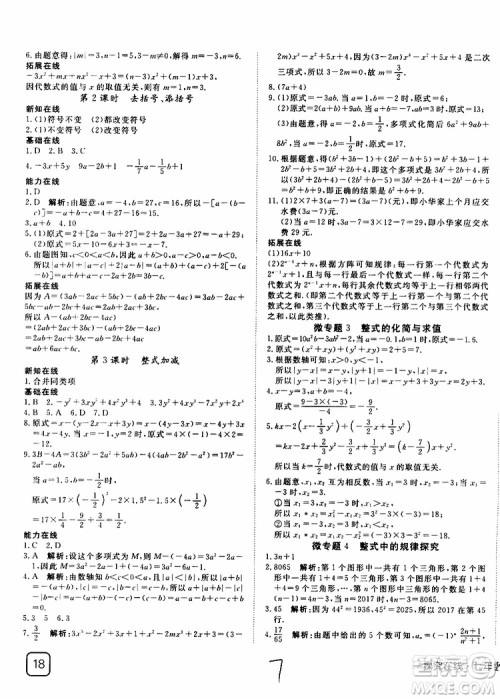 2019年探究在线高效课堂数学七年级上册HK沪科版参考答案