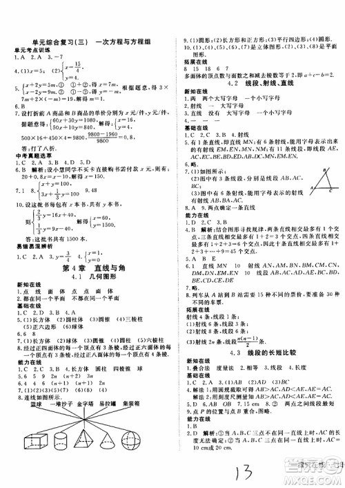 2019年探究在线高效课堂数学七年级上册HK沪科版参考答案