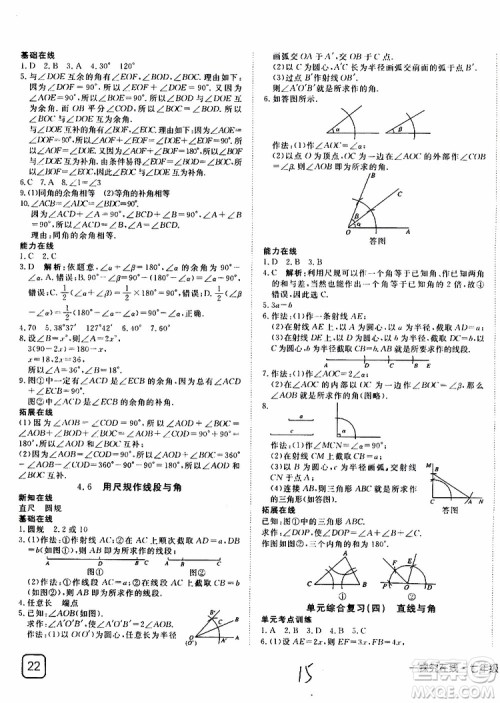 2019年探究在线高效课堂数学七年级上册HK沪科版参考答案