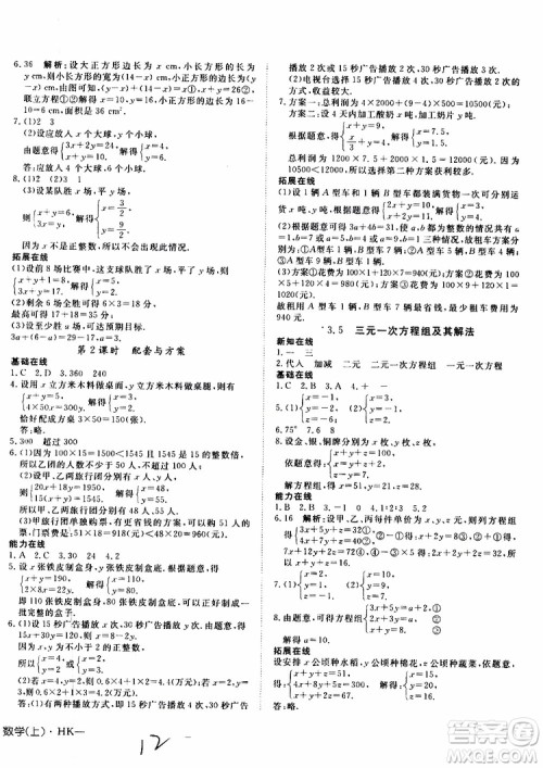 2019年探究在线高效课堂数学七年级上册HK沪科版参考答案